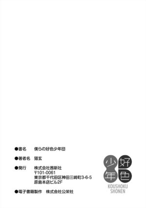 [Nekogen] Bokura no Koushoku Shounen Dan [Digital]