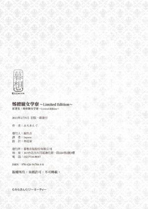 [Michiking] Ane Taiken Jogakuryou ~Limited Edition~ | 姊體驗女學寮～Limited Edition～ 特裝版 [Chinese] [Digital]
