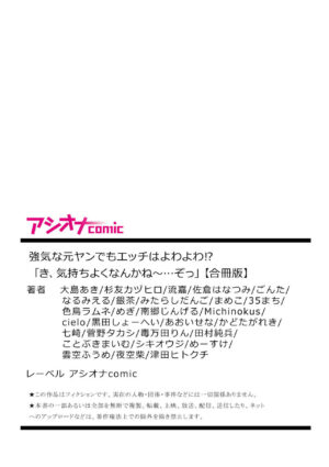 [Anthology] Tsuyoki na Motoyan demo Ecchi wa Yowayowa!? 
