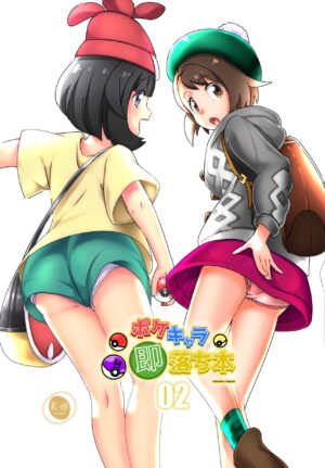 [KOTORIBIDOU (koto)] PokeChara Sokuochi Hon 02 (Pokémon) [Decensored] [Digital]