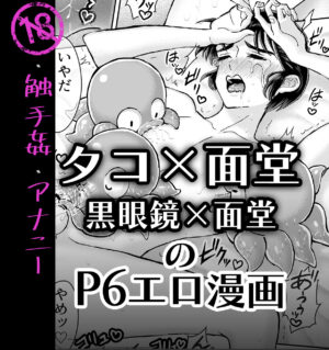 [Kikogami] Shokushu Kan Manga (Urusei Yatsura)