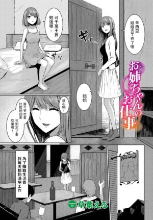 [810eru] Oane-chan no Oshigoto - Sister's Work (Dungeon Kouryaku wa SEX de!! Vol. 12) [Chinese] [Digital]