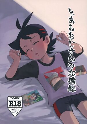 (Shotafes 12) [KawachaneEl108 (Kawata)] Toaru Ojisan no Boubiroku (Pokémon)