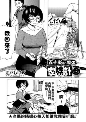 [Edo Shigezu] Igarashi San Ka no Kazoku Keikaku (Web Comic Toutetsu Vol. 14) [Chinese]
