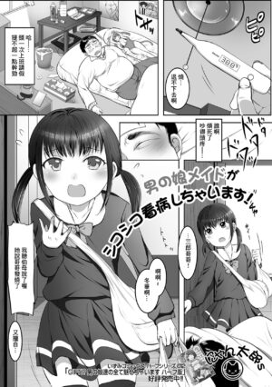 [Nyantarous] Otokonoko Maid ga Shikoshiko Kanbyou Shichaimasu! (Gekkan Web Otoko no Ko-llection! S Vol. 73) [Chinese] [Digital]