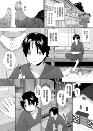 [Mutou Mato] Kitsune to Natsukaze (Towako 14) [Chinese] [Digital]