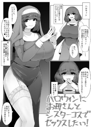 [moya] Halloween ni Okaa-san to Sister Cos de Sex Shitai!