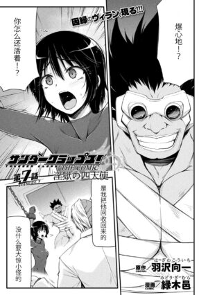 [Midorigi Mura] Thunder Clasp! THE COMIC Ingoku no Shitenshi 7 (2D Dream Magazine Vol. 122) [Chinese] [Digital]