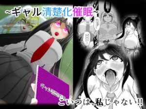 [Mofumofu Syndrome (Tokorosu)] Gyaru Seiso-ka Saimin
