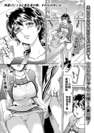 [Fujita Jun] Haha Naru Haitoku, Musume no Kare ni Moteasobarete... (Zenpen) (Web Comic Toutetsu Vol. 30) [Chinese]
