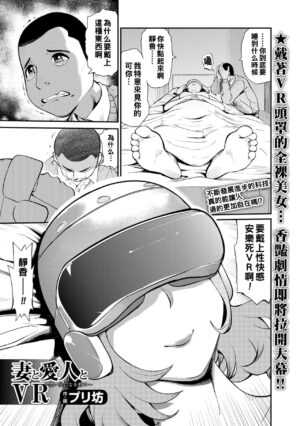 [Puribou] Tsuma to Aijin to VR ~Omoide ni Naru Mae ni~ (Web Comic Toutetsu Vol. 38) [Chinese]