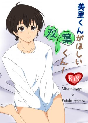 [Binbin Kotabin (Kotabi)] Misato-kun ga Hoshii Futaba-kun! (Bakuten!!) [Digital]
