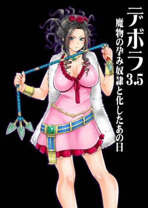 [Namakemono Kishidan (Tanaka Aji)] Debora S Kara M e no Izanai ~Mamono no Harami Dorei to Kashita Ano hi (Dragon Quest V) [Digital]