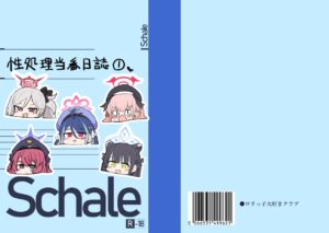 [Lolikko Daisuki Club] Schale Seishori Touban Nisshi 1 (Blue Archive) [Digital]