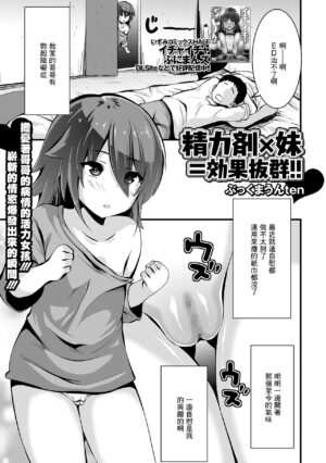 [Bookmoun10] Seiryokuzai x Imouto = Kouka Batsugun!! (COMIC Mate Legend Vol. 44 2022-04) [Chinese] [Digital]