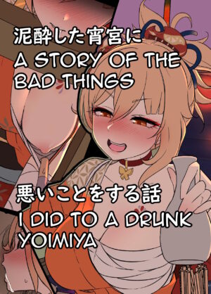 [Dokuneko Noil] Deisui Shita Yoimiya ni Warui Koto o Suru Hanashi | A Story Of The Bad Things I Did To A Drunken Yoimiya (Genshin Impact) [English]