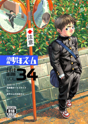 [Shounen Zoom (Shigeru)] Manga Shounen Zoom Vol. 34 [English] [Hikaru Scans] [Digital]