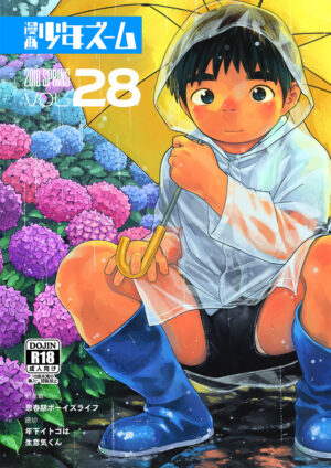 [Shounen Zoom (Shigemaru Shigeru)] Manga Shounen Zoom Vol. 28 [Chinese] [Digital]