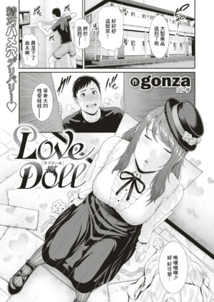 [gonza] Love Doll (COMIC HAPPINING Vol. 3) [Chinese] [Digital]