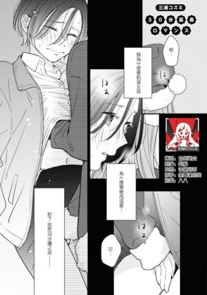 [Miura Kozumi] 30-pun Enchou Romance | 延长30分钟的浪漫 (Cosplay Yuri Ecchi Anthology) [Chinese] [莉赛特汉化组]