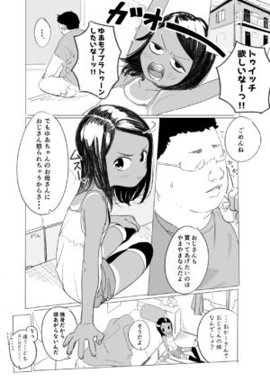[Ponyarata Popalappio] Mei no Yua-chan Shoukai Manga