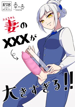 [Mishikan Obake (Kyuu)] Tsuma no xxx ga Ooki Sugiru! [Digital]