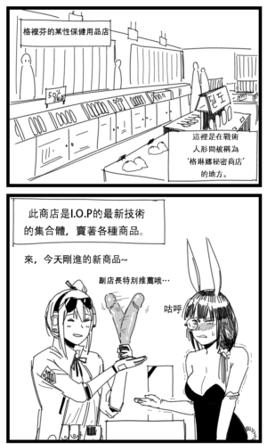 [HUQU] Kalina's secret store (Girls Frontline) [Chinese] [Decensored] [AKwoL烤肉组]