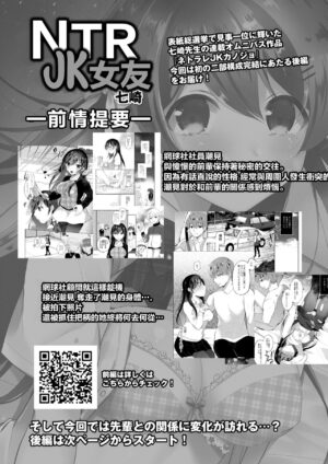 [Nanasaki] Netorare JK Kanojo File.4 Fuyu no Owari no Binetsu Kouhen (COMIC Reboot Vol. 10) [Chinese] [Digital]