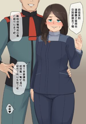 [Tstbasa0917] Belmeria-san (Mobile Suit Gundam: The Witch from Mercury) [Chinese] [Banana手工漢化] [Digital]