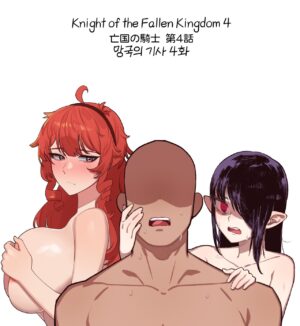 [6no1] Knight of the Fallen Kingdom 4 (23.05) [Japanese] [Uncensored]