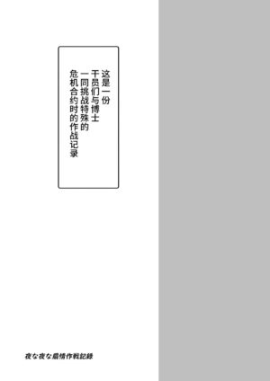 [Shachi (kokihanada)] Yona Yona Senjou Sakusen Kiroku V (Arknights) [Chinese] [不咕鸟汉化组] [Digital]