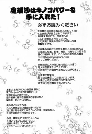 [Hanamo Oukoku (Hanamo Daiou)] Marisa wa Kinoko Power wo Te ni Ireta! (Touhou Project) [Digital] [English] [Kuraudo]