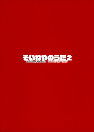 (C101) [BlueMage (Aoi Manabu)] Soineya no Uta 2 | Call of the Snooze Shop 2 (Yofukashi no Uta) [English] {Doujins.com}