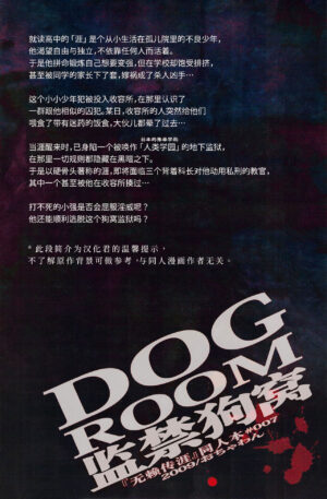(C77) [Ochawan (Wakachiko)] DOG ROOM (Buraiden Gai) | 监禁狗窝 (无赖传涯 同人本) [Chinese] [马赛克杀手组] [Decensored]