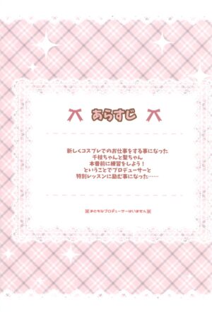 (C94) [Trance Red Oxide (Teiryoku Lolita)] Oshigoto Taiken Ganbarimasu!? (THE IDOLM@STER CINDERELLA GIRLS)