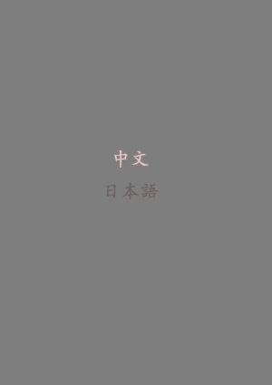 [Yuzhe s] Chinkai Higa ~Shikikan to no H na Hanashi~ | 鎮海秘画 ~与指挥官的甜蜜房事~ (Azur Lane) [Chinese]