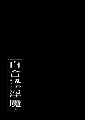 [House Saibai Mochi (Shiratama Moti)] Yuri Ranbou sareru Inma 02 [Digital]