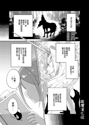 [imotare (moyori)] Shoujo wa Unicorn no Tsuno ga Hoshii | 渴望独角兽之角的少女 [Chinese] [橄榄汉化组] [Digital]