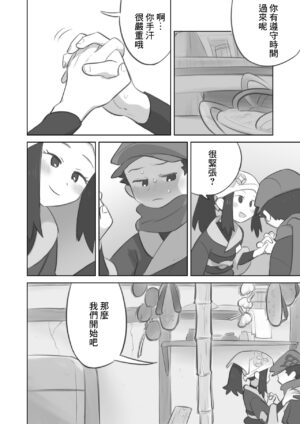 [Kinni] Tekoki Manga (Pokémon LEGENDS Arceus) [Chinese]