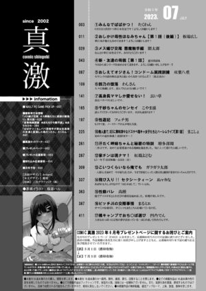 COMIC Shingeki 2023-07 [Digital]