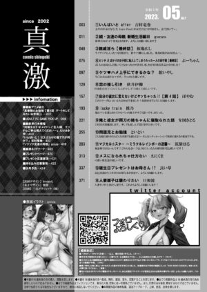 COMIC Shingeki 2023-05 [Digital]
