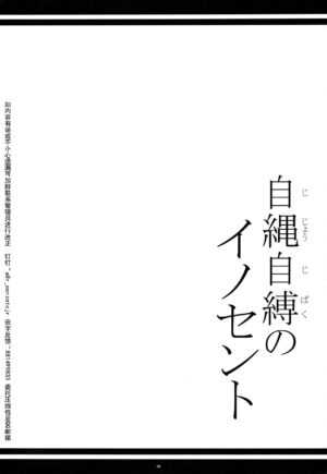 (C86) [Kanten Jigenryuu (Kanten)] Jijoujibaku no Innocent (Senran Kagura)【海豚之涌众筹汉化】