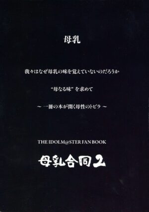 (C100) [Milk Farm Tanaka (Various)] Bonyuu Goudou 2 (THE IDOLM@STER Series)
