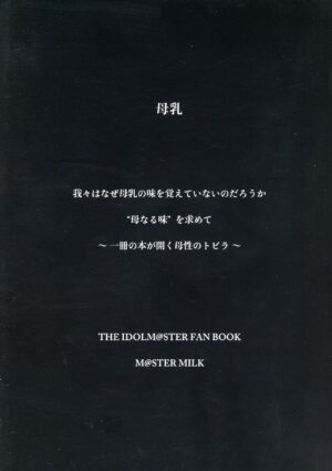 [Milk Farm Tanaka (Various)] M@STER MILK (THE IDOLM@STER Series)