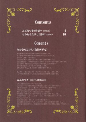 (CSP6) [Nise-Jyuusyofutei, LilyLilyRose (Nakamura Takeshi, Mibu Natsuki)] Makeinu Tsuki ni Sasayaku - Whisper underdog is a moon (Saenai Heroine no Sodatekata)