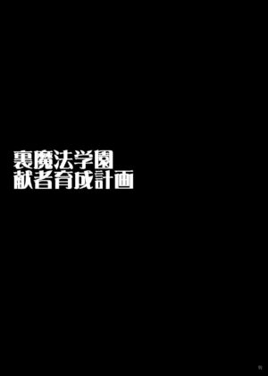 [Dairiseki (Hakaba)] Ura Mahou Gakuen Kenja Ikusei Keikaku (Quiz Magic Academy) [Digital]