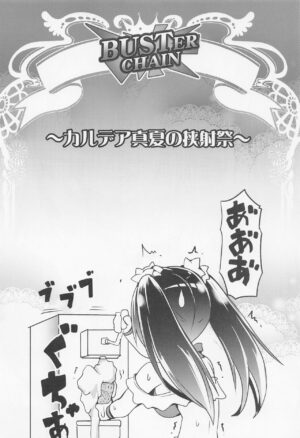 (C101) [FULLMETAL MADNESS (Asahi)] BUSTER CHAIN Chaldea Manatsu no Kyousha-sai (Fate/Grand Order)