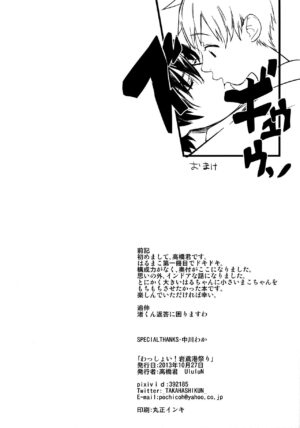 (SPARK8) [UluluN (Takahashikun)] Wasshoi! Iwatobi Minato Matsuri (Free!)