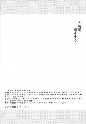 (C101) [White Guardian (Mashiro Yukiya)] Daisenkan Koi o Suru 8 Kurenai (Kantai Collection -KanColle-)