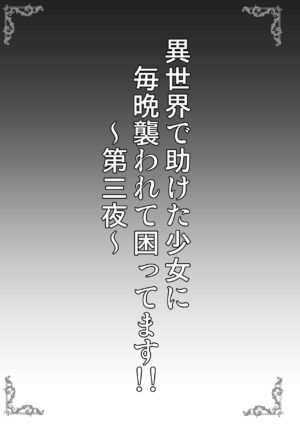 [SHINING (Shaian)] Isekai de Tasuketa Shoujo ni Maiban Osowarete Komattemasu!! Daisanya [Digital]